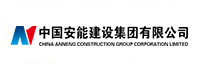 中國安能建設集團有限公司