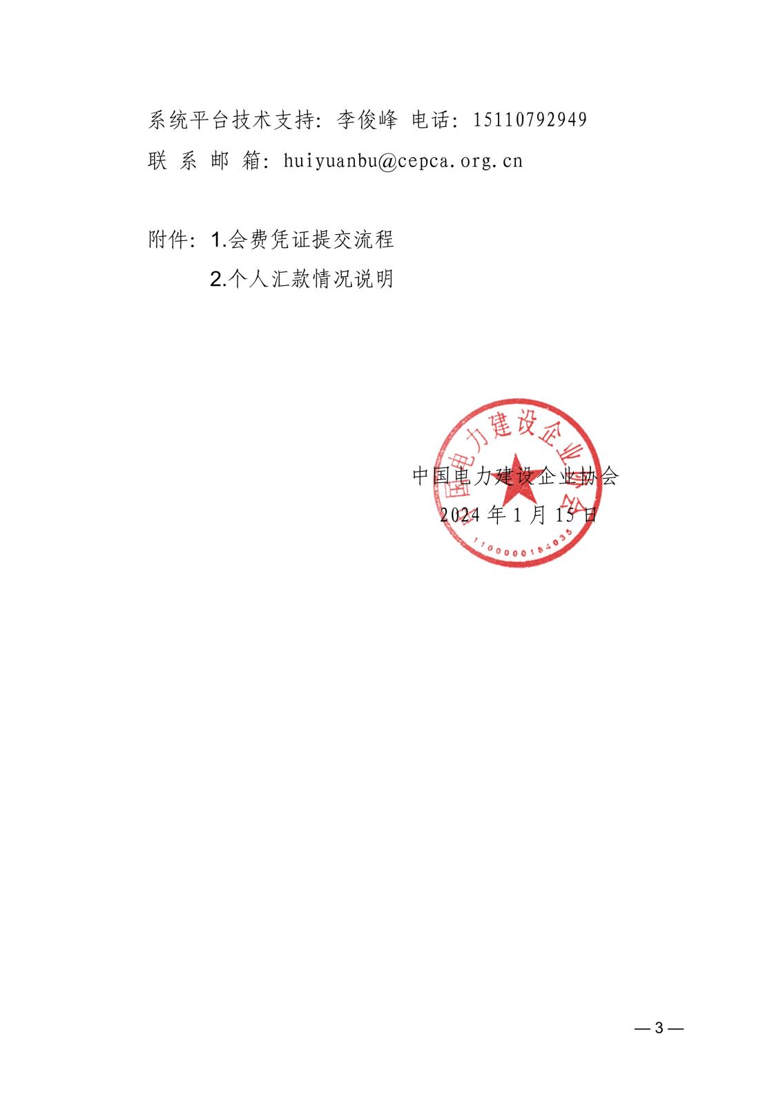 關于交納2024年度會費的通知_3.jpg