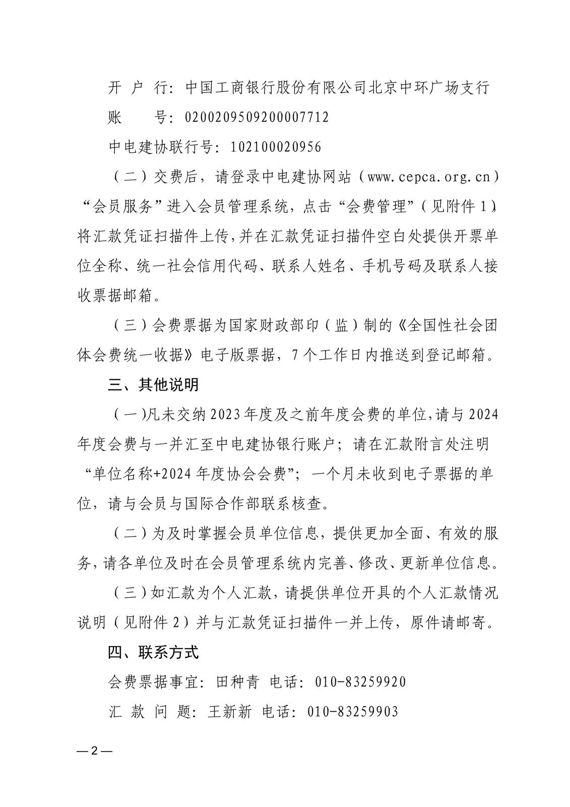 關于交納2024年度會費的通知_2.jpg