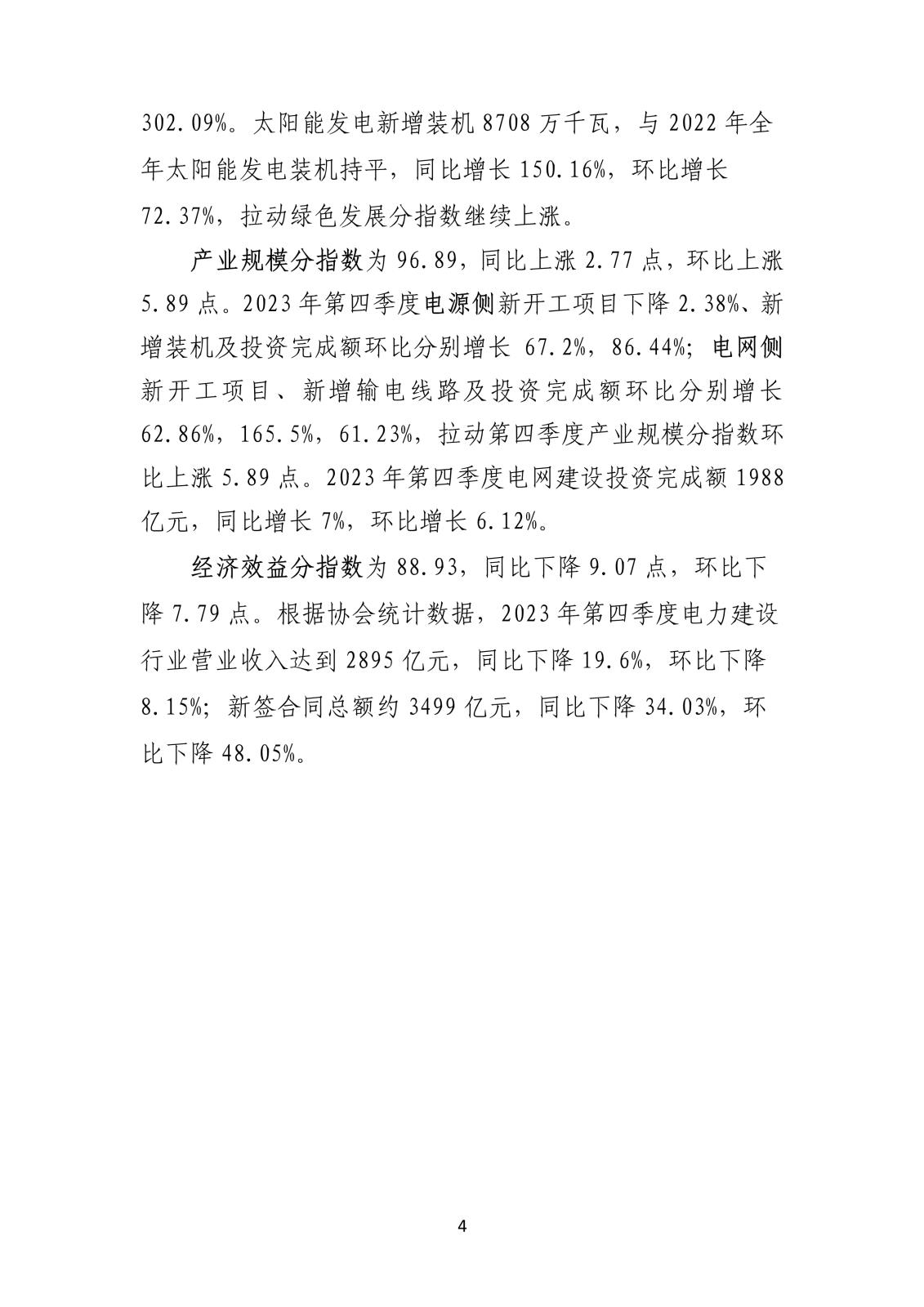 CEPI&PCDI兩項指數-2023年第四期發布稿-新聞稿0207_4.jpg