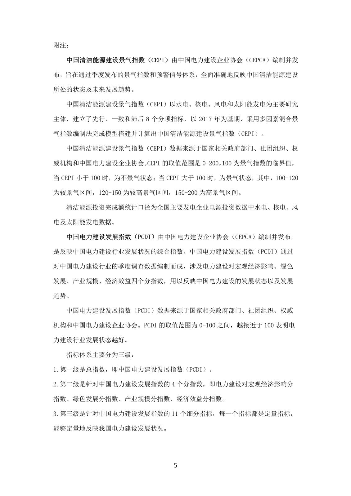 CEPI&PCDI兩項指數-2023年第四期發布稿-新聞稿0207_5.jpg