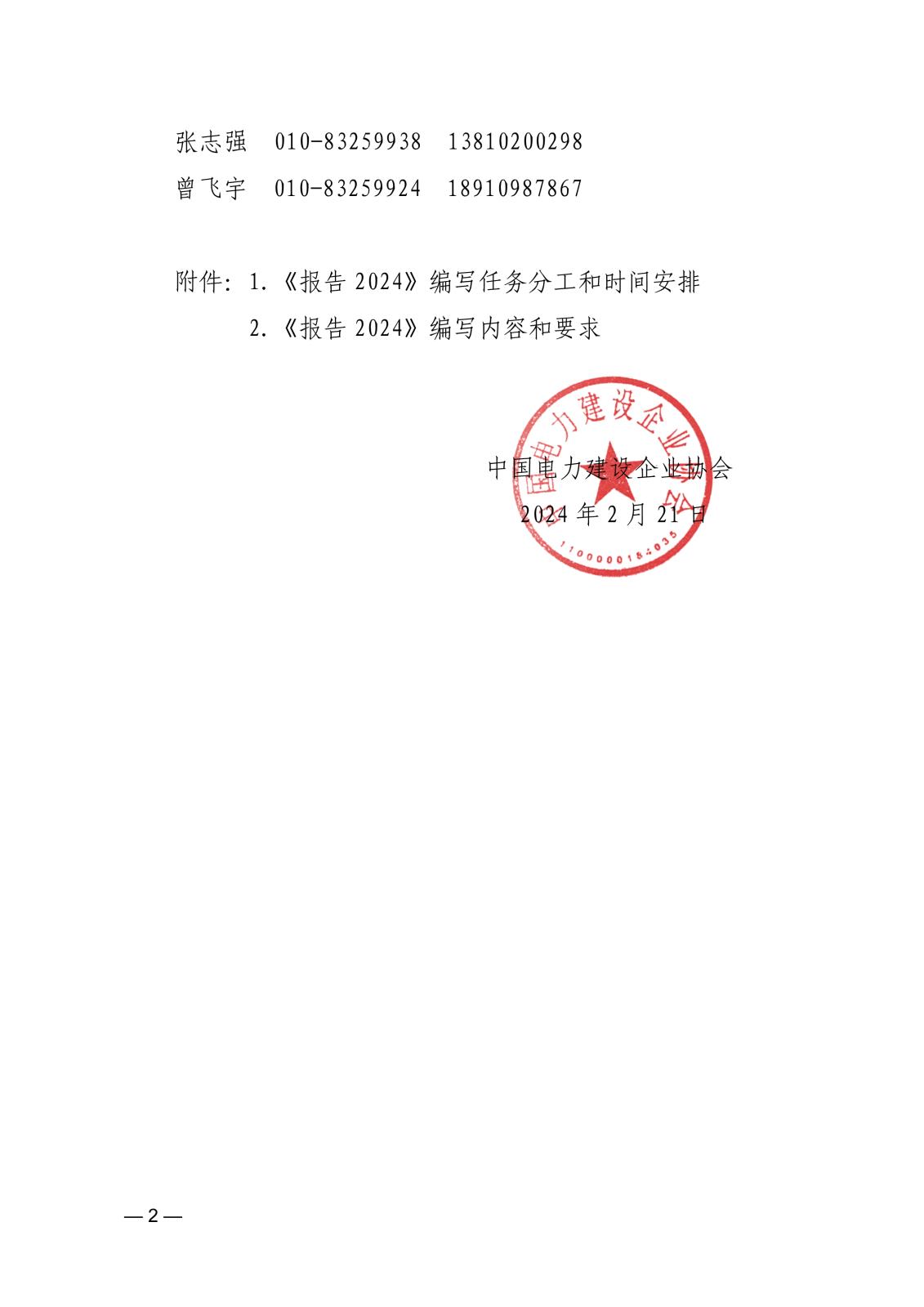 關于編寫《中國電力建設行業年度發展報告2024》的通知_2.jpg