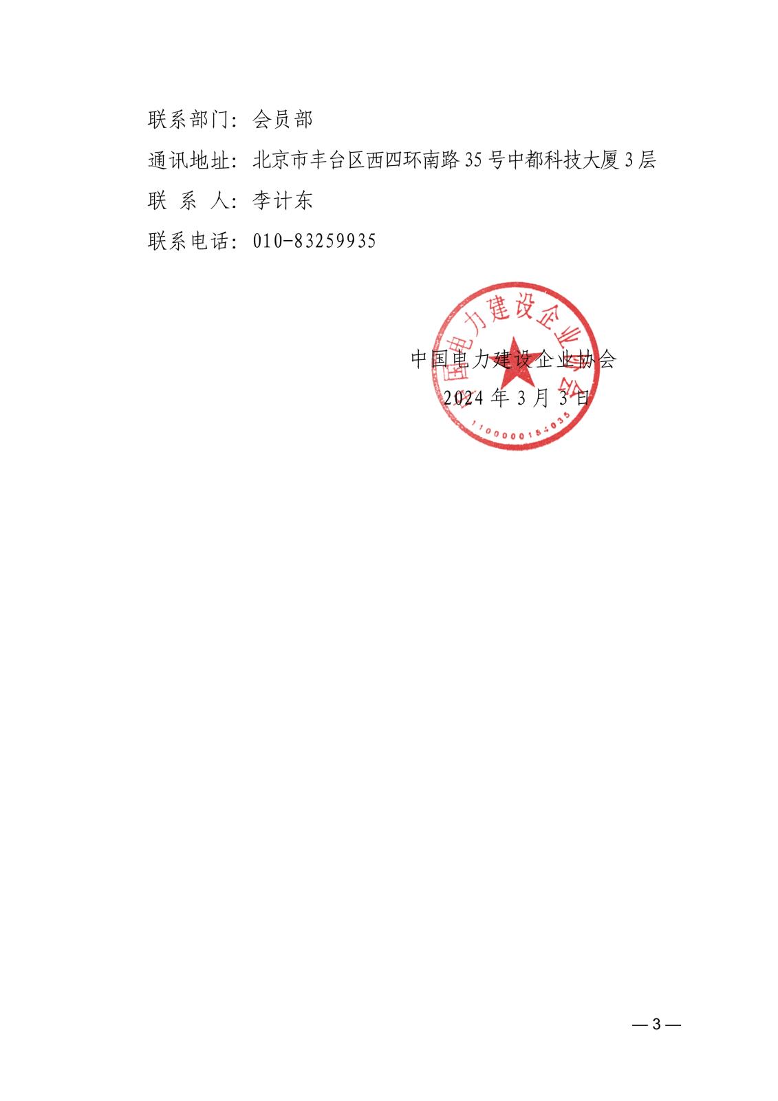 關于開展2024年電力建設企業信用評價工作的通知_3.jpg