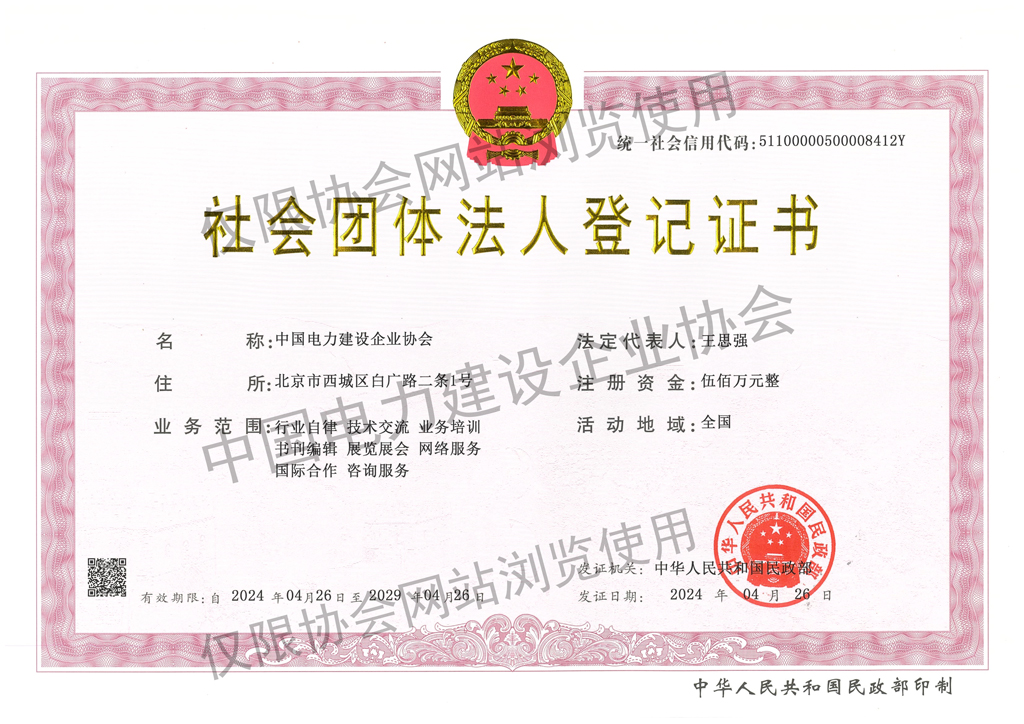 社會團體法人登記證書_1-水印-調整.jpg