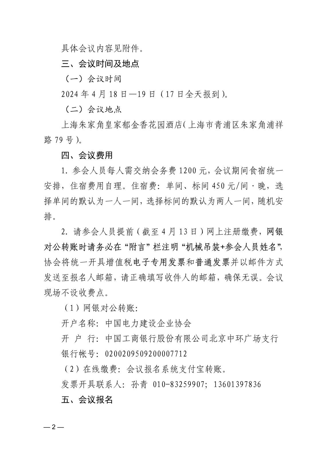 關于舉辦起重機械安全及吊裝技術管理交流會議的通知a6c7f504-b50f-482e-afc4-d1439a0c0bc4_2.jpg