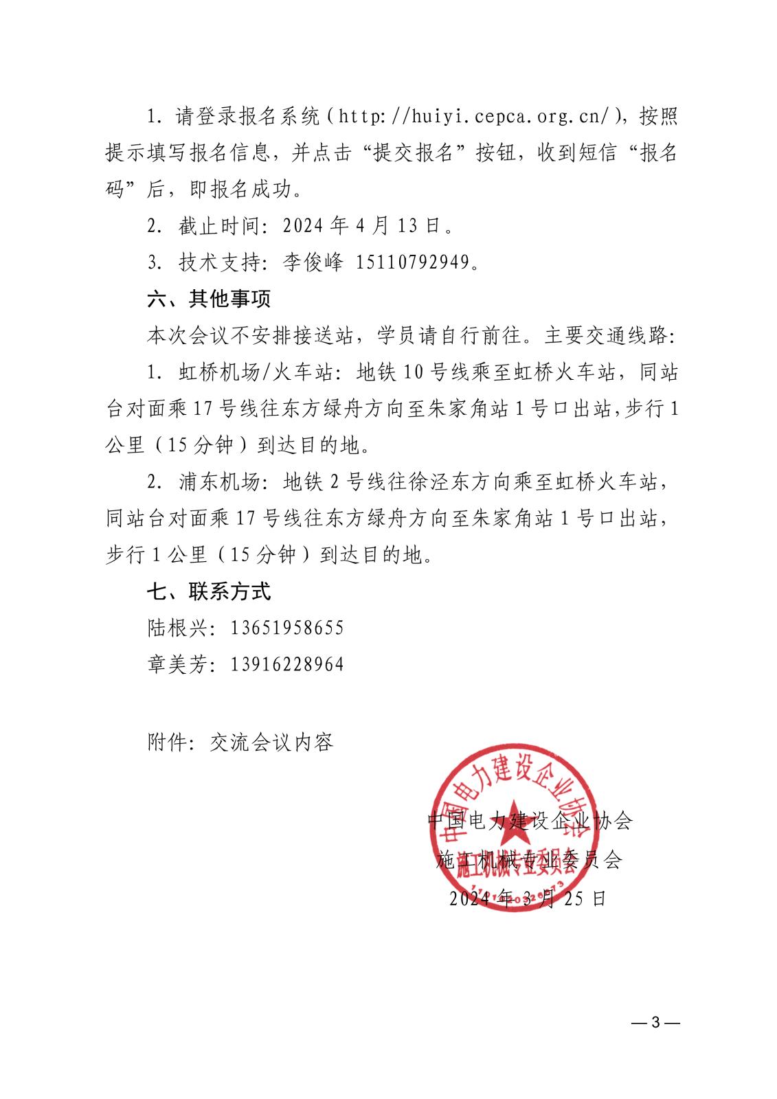 關于舉辦起重機械安全及吊裝技術管理交流會議的通知a6c7f504-b50f-482e-afc4-d1439a0c0bc4_3.jpg