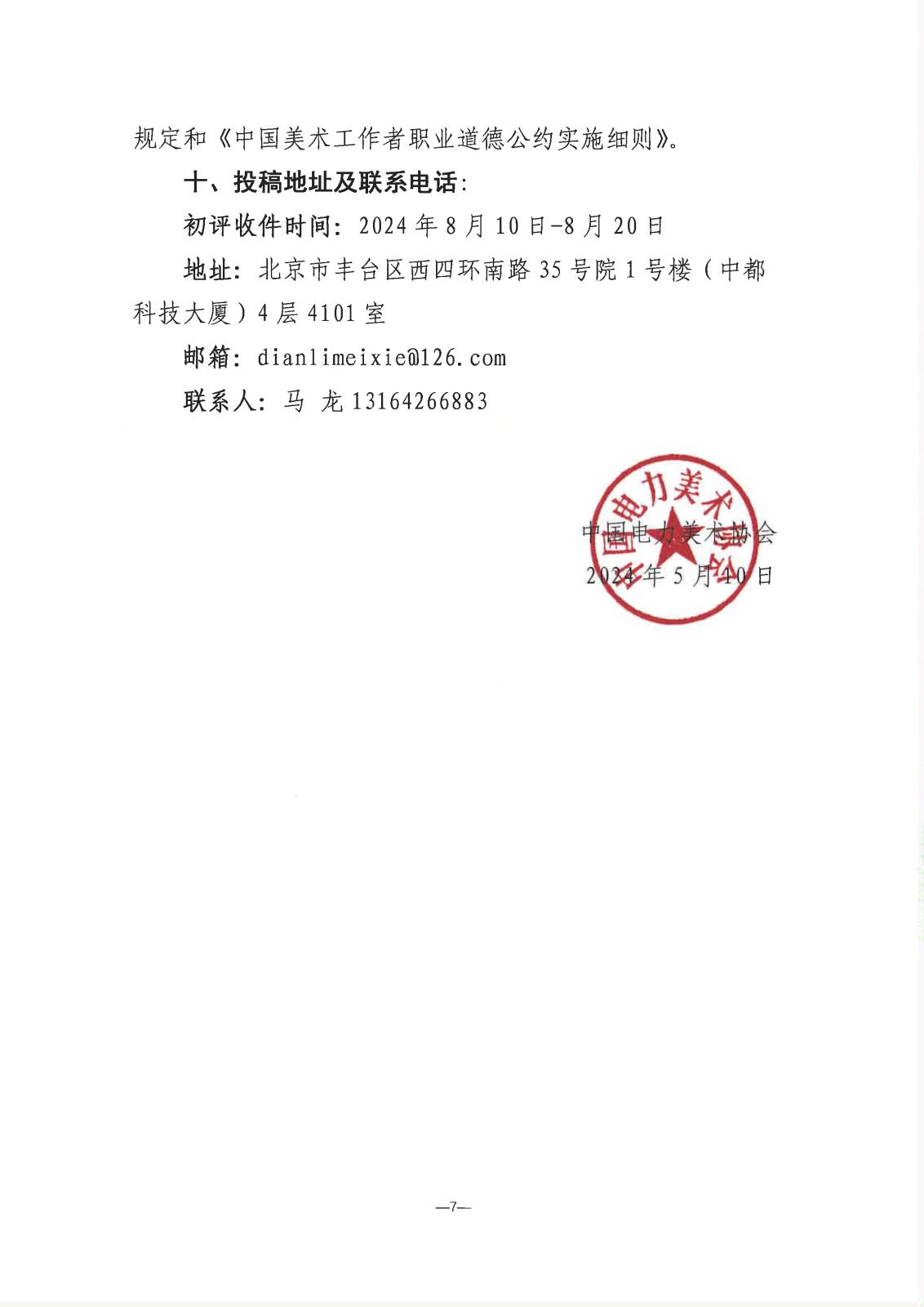 “光明使者—慶祝建國75周年中國電力美術大展”活動方案暨征稿通知_7.jpg
