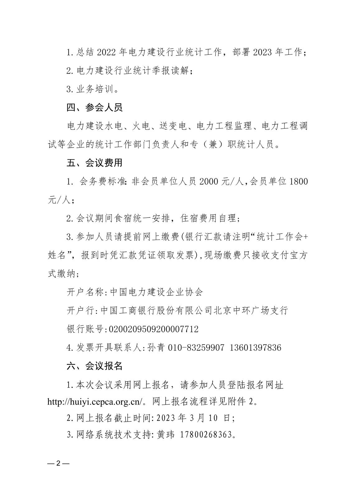 關于召開2022年全國電力建設行業統計工作交流會的通知21ed1be0-8cba-40db-9024-c1987c3e24d2_2.jpg