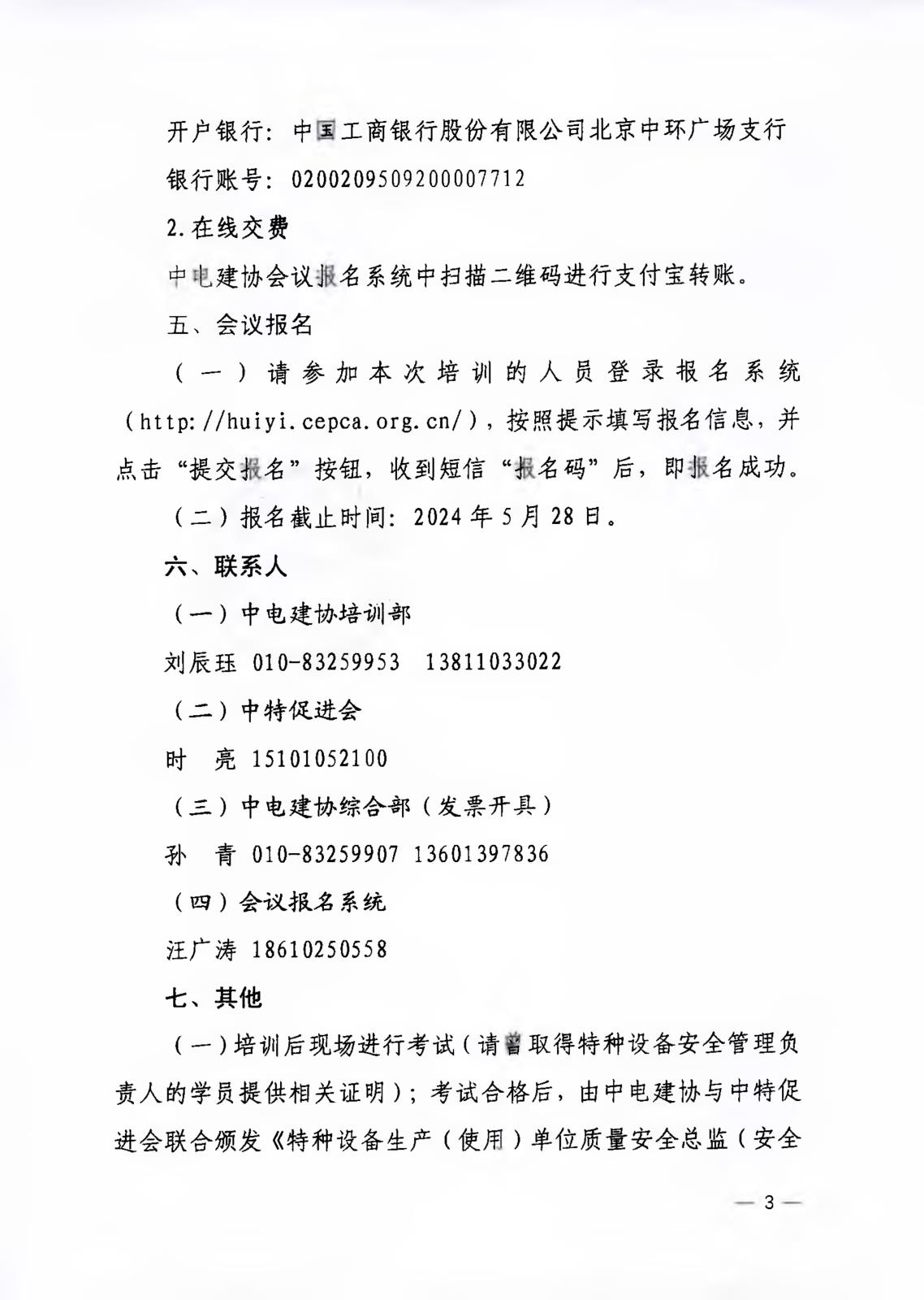 中電建協(xié)【2024】108號(hào)_3.jpg