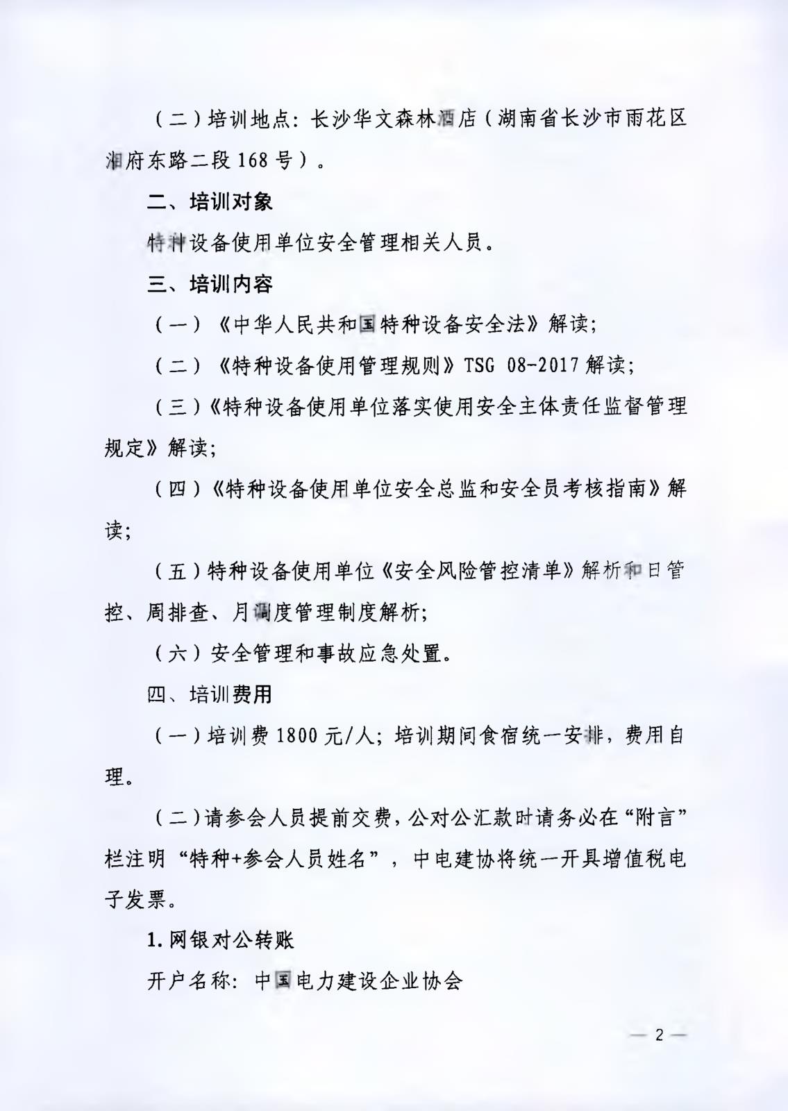 中電建協(xié)【2024】108號(hào)_2.jpg