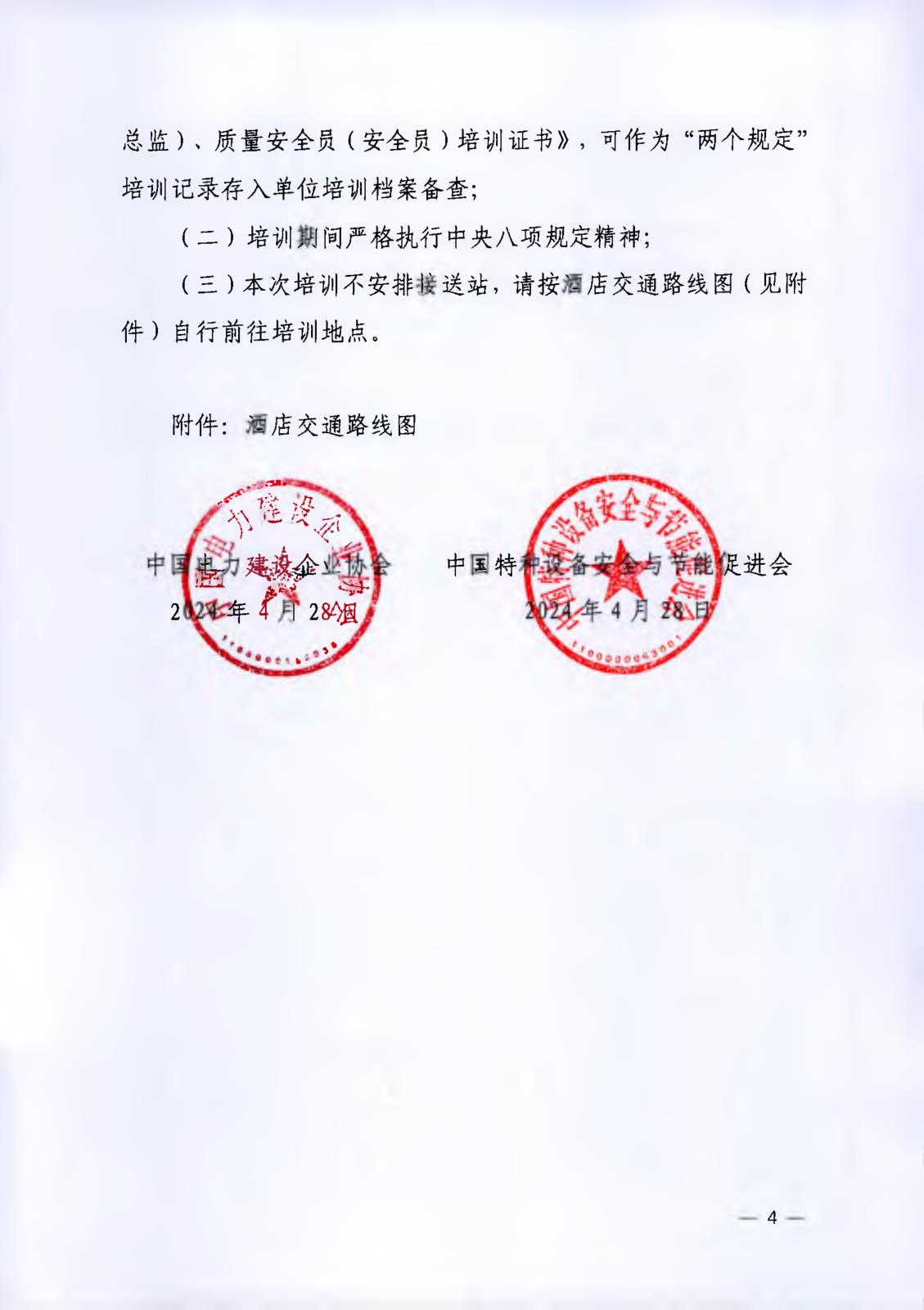 中電建協(xié)【2024】108號(hào)_4.jpg