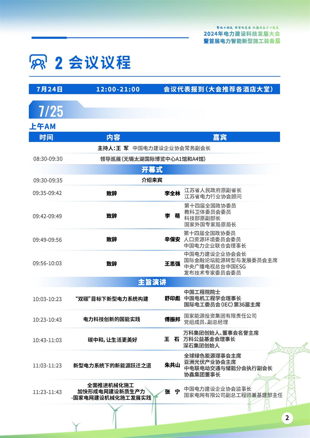 會議議程_頁面_04.jpg