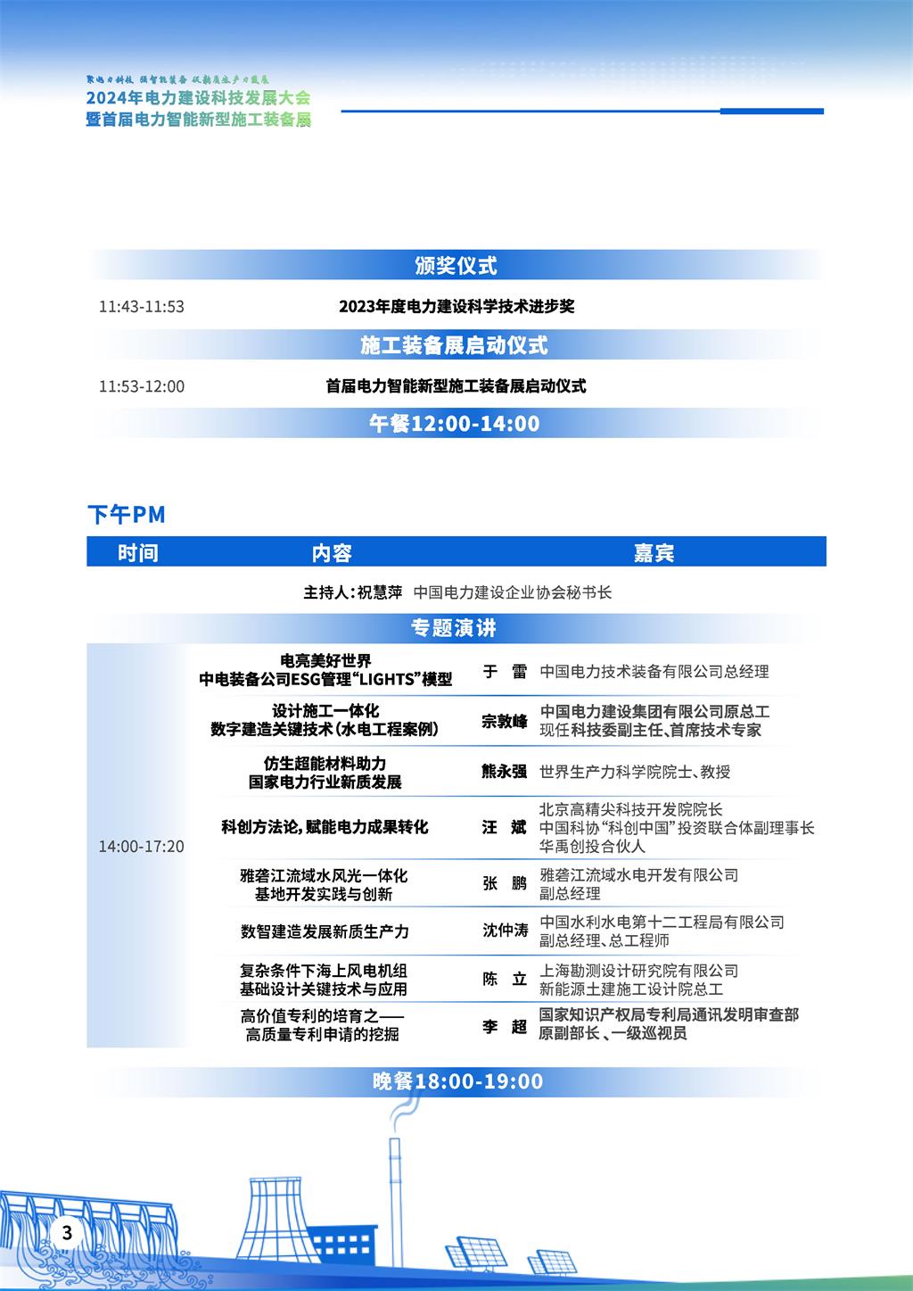會議議程_頁面_05.jpg