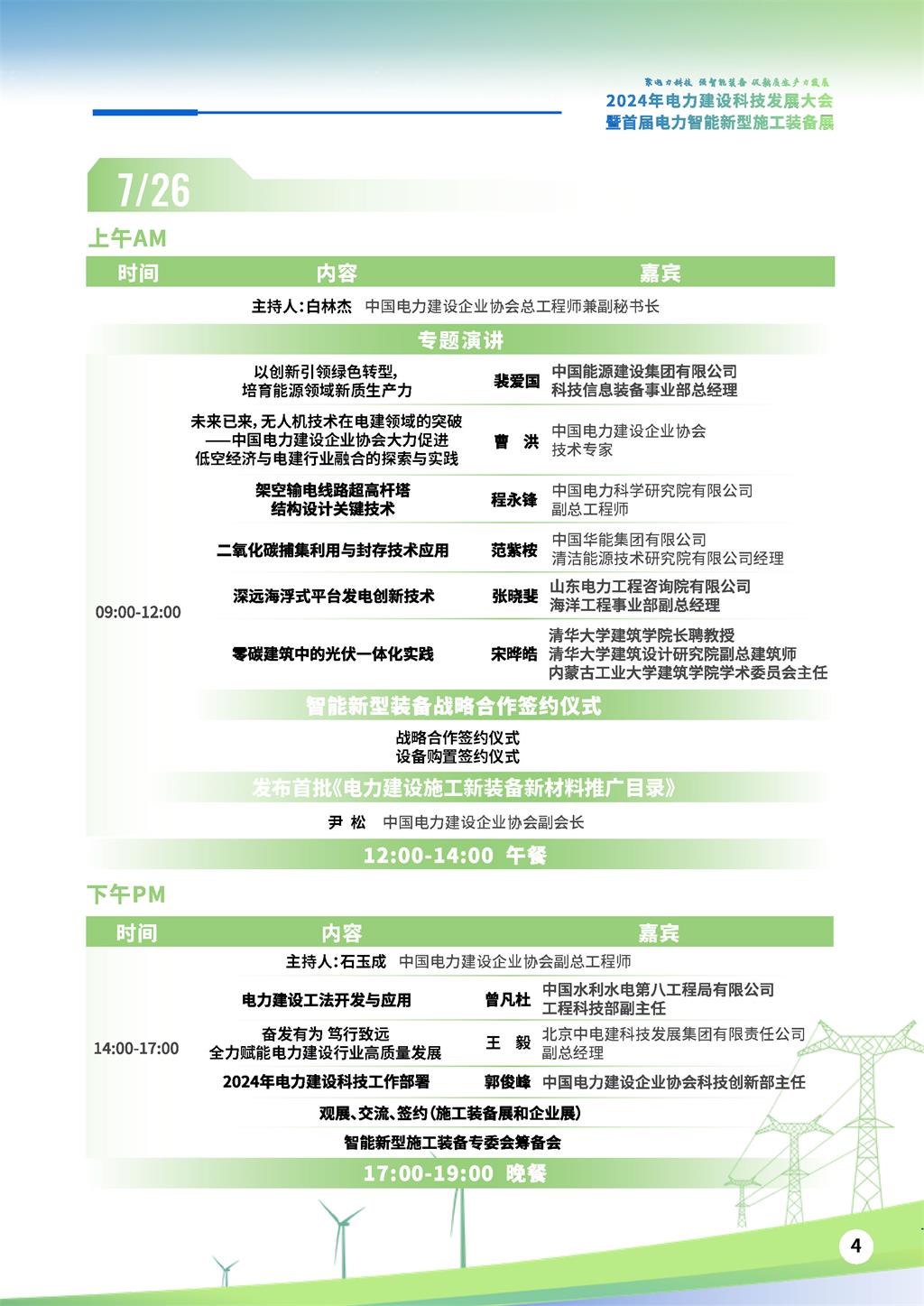 會議議程_頁面_06.jpg