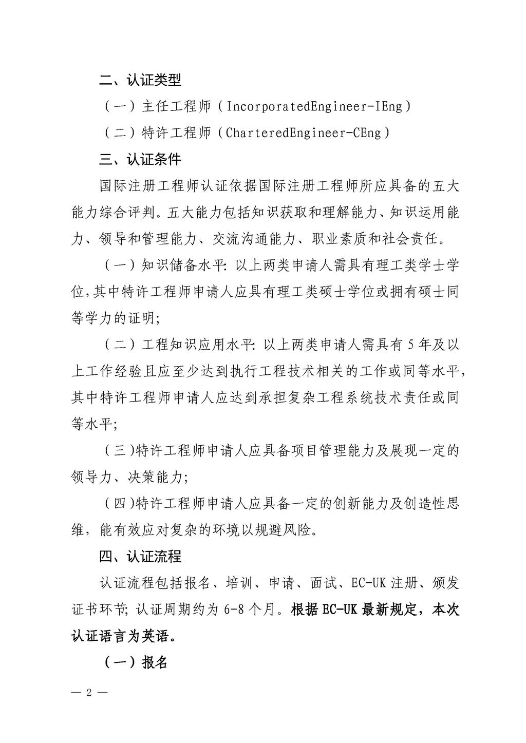 關于開展國際注冊工程師資質認證工作的通知_頁面_2.jpg