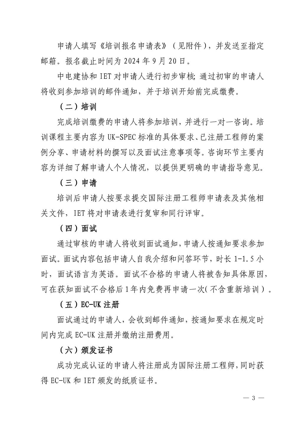 關于開展國際注冊工程師資質認證工作的通知_頁面_3.jpg