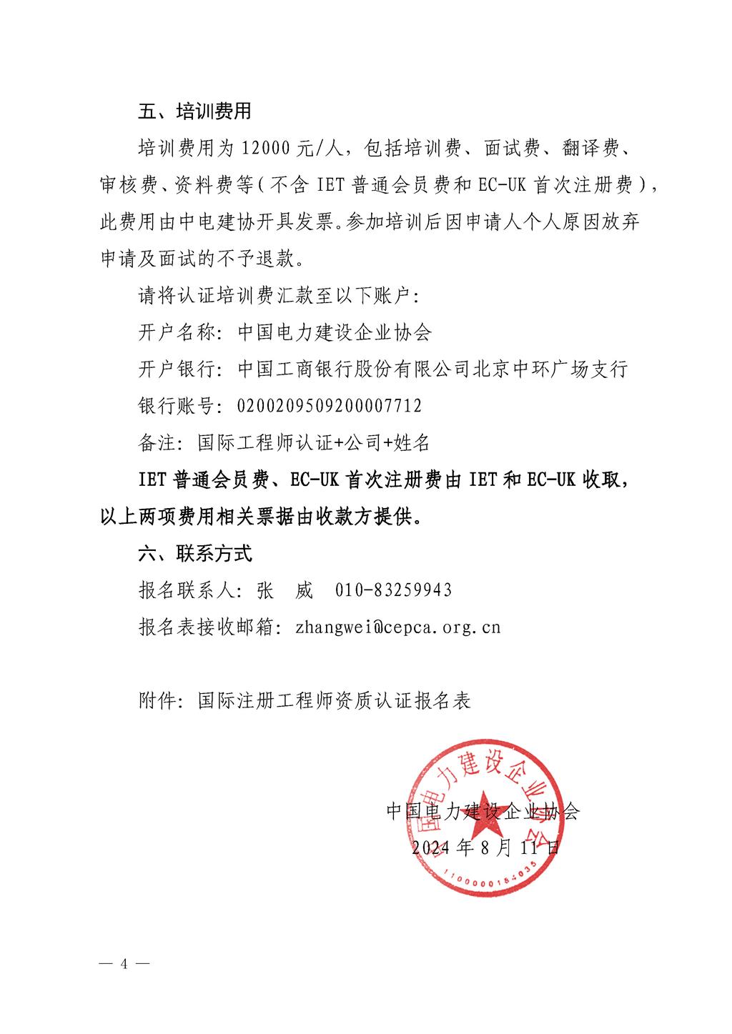 關于開展國際注冊工程師資質認證工作的通知_頁面_4.jpg