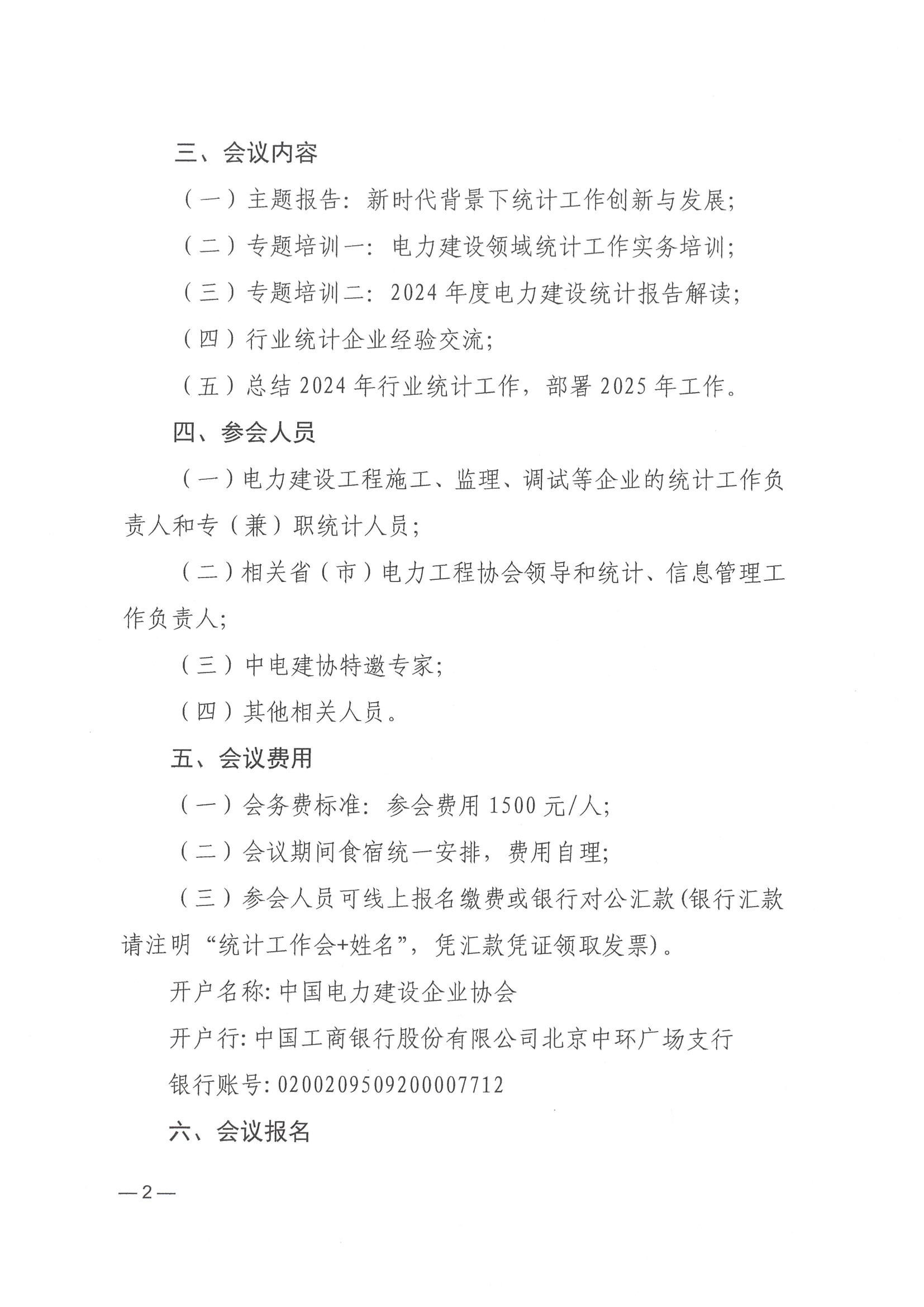 關于召開2024年電力建設行業統計工作總結暨2025年工作交流會的通知_頁面_2.jpg