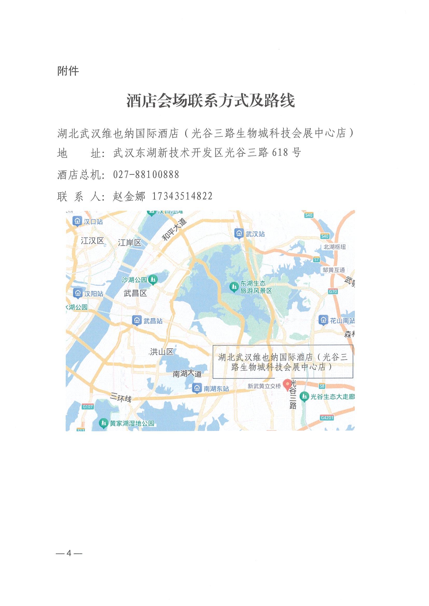 關于召開2024年電力建設行業統計工作總結暨2025年工作交流會的通知_頁面_4.jpg