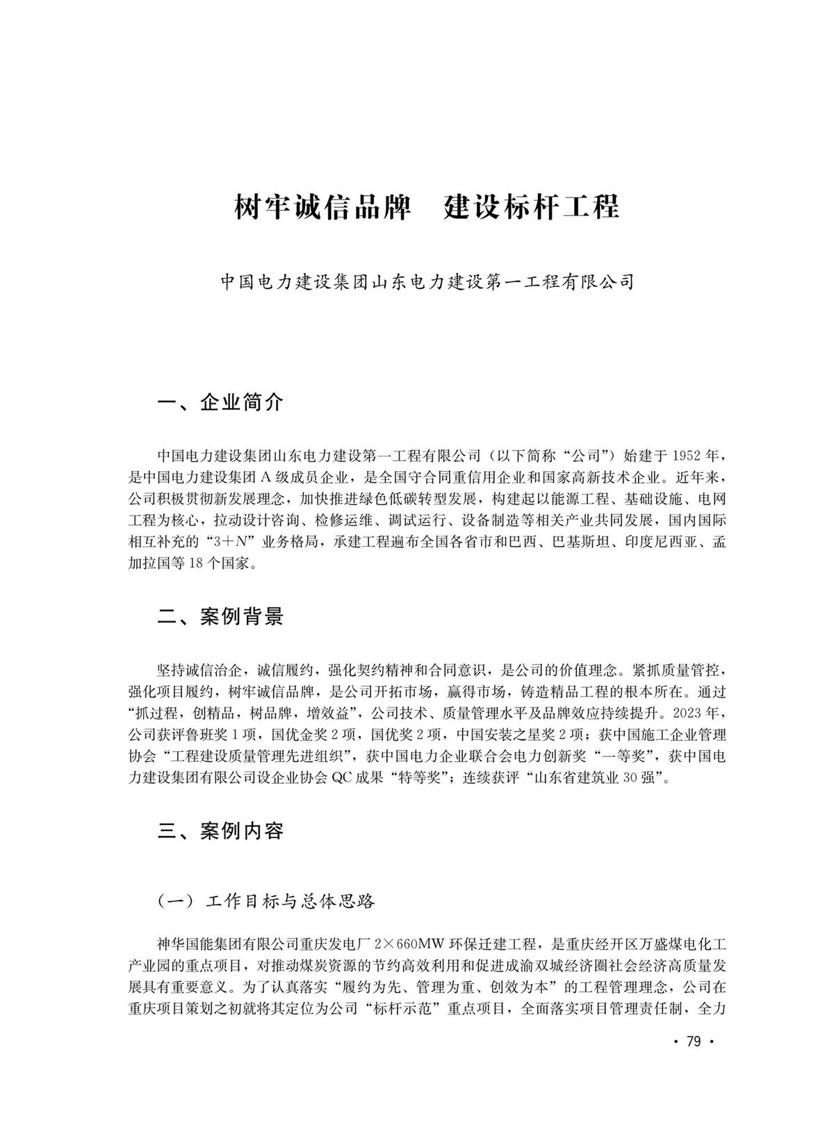 奮斗電建人　筑夢新時代-小4.9(2)_87.jpg