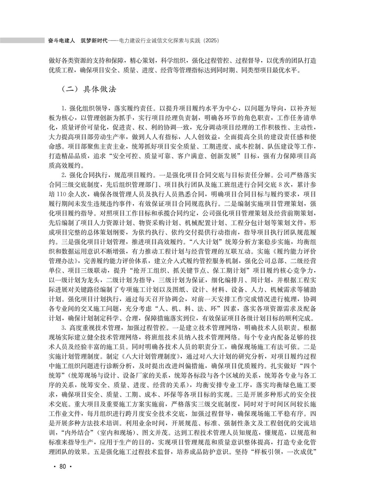 奮斗電建人　筑夢新時代-小4.9(2)_88.jpg