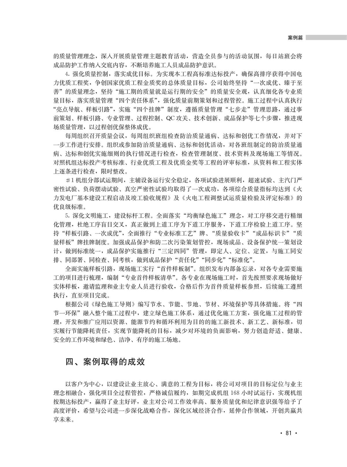 奮斗電建人　筑夢新時代-小4.9(2)_89.jpg
