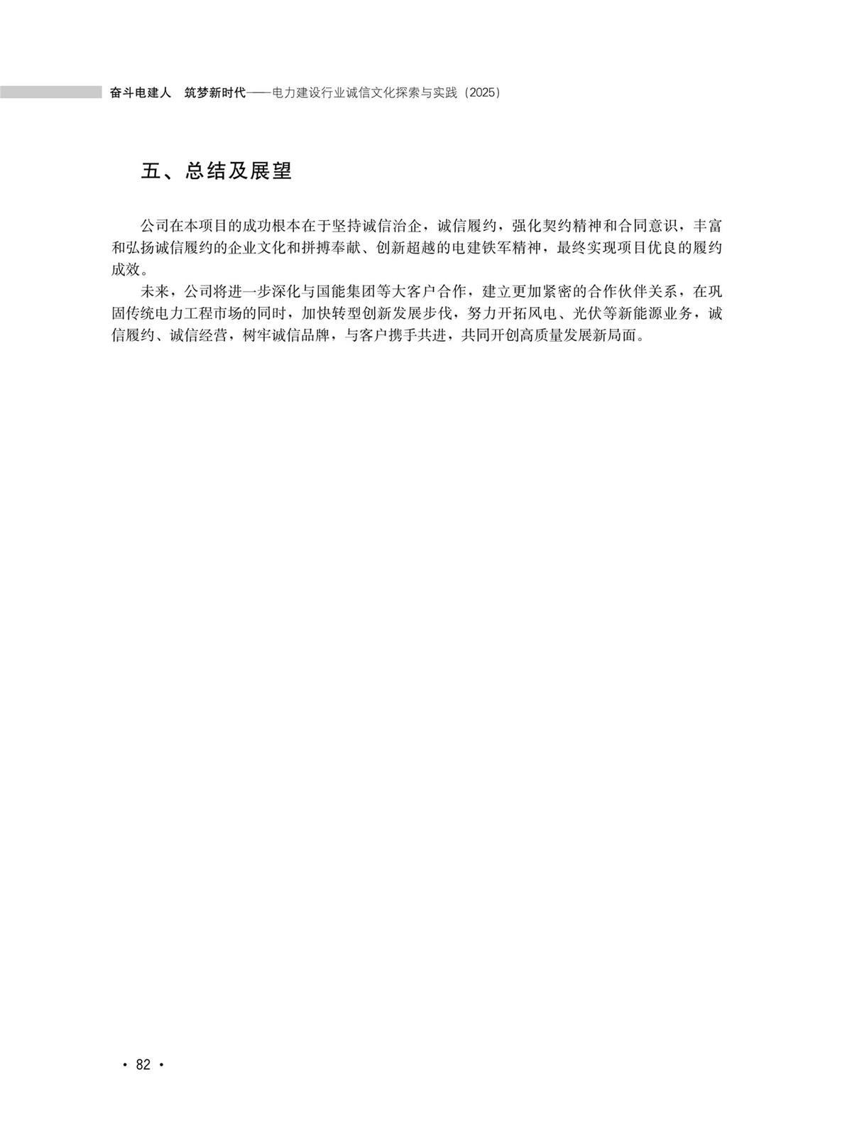 奮斗電建人　筑夢新時代-小4.9(2)_90.jpg