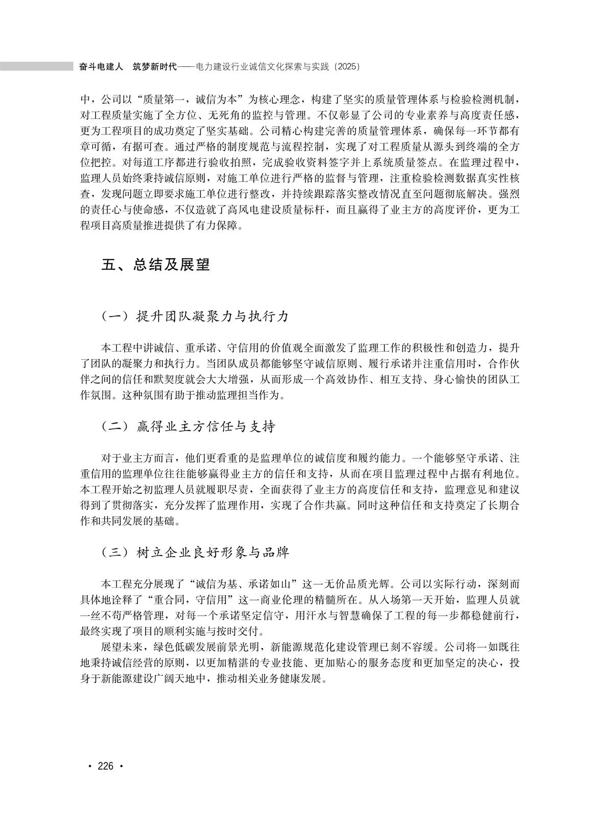 奮斗電建人　筑夢新時代-小4.9(2)_234.jpg